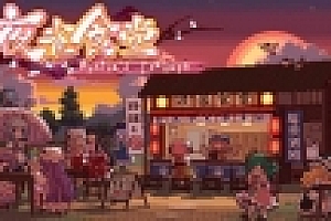 东方夜雀食堂 官方中文版 酒屋模拟经营游戏