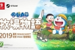 哆啦A梦:大雄的牧场物语 官方中文版 卡通风格模拟经营游戏