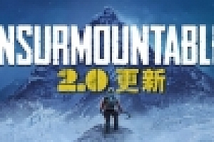 孤山难越/Insurmountable(v2.0.6)