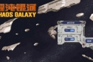 混沌银河(Chaos Galaxy)官方中文版 回合制策略游戏&星际三国