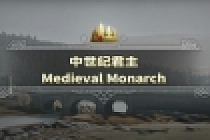中世纪君主(Medieval Monarch)中文版 休闲策略模拟游戏