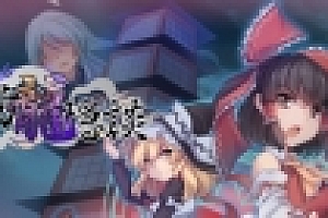东方龙隐谈 (Touhou Chaos of Black Loong) 官方中文版 飞行射击游戏&东方系列