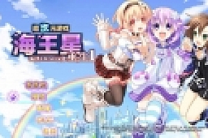 超次元游戏:海王星重生 中文魔改版本 日式RPG魔改版 12G