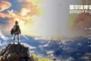 塞尔达传说:旷野之息 CEMU1.17.2中文版 带所有DLC RPG神作