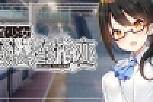 铁道少女梦想轨迹/Railway To Dream(V1.0.0)