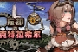 忘却的尤克特拉希尔