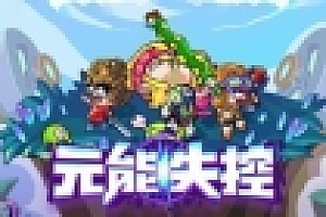 元能失控/Metaverse Keeper