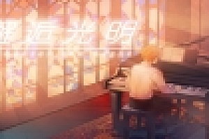 邂逅光明/Encounter the Light