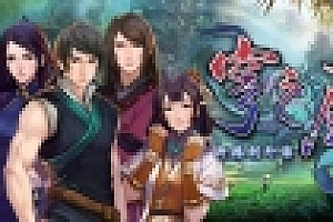 轩辕剑系列完美典藏版