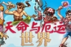天命与厄运世界/Doom & Destiny Worlds(v5565149)