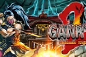 五藏严流记2/Ganryu 2(v1.1.0)