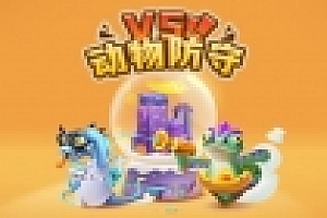 动物防守VS/Animal Defense Versus