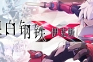 银白钢铁伊克斯/LUMINOUS AVENGER iX(v4415076)