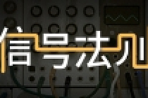 信号法则/The Signal State(Build.7403698)