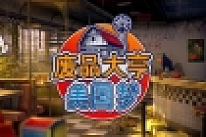 废品大亨/Barn Finders(集成阿美利卡之梦DLC)