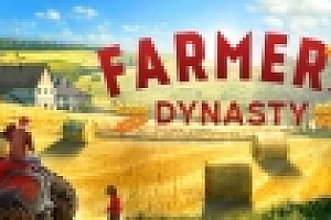 农民模拟器/Farmers Dynasty(集成土豆和甜菜DLC)