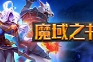 魔域之书/Roguebook