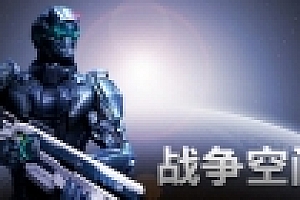 战争空间/Warspace
