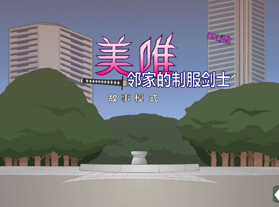 图片[1]-JSK美唯·隣の制服剣士-奈次元