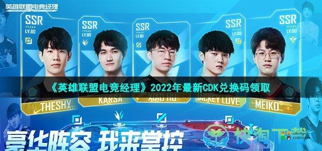 电竞经理2022/League Manager 2022(V1.15) 电竞经理2022/League Manager 2022(V1.15)